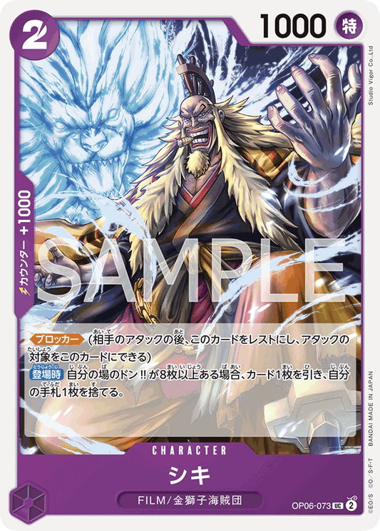 Shiki (OP06-073) (OP-06) #OP06-073 [JA]