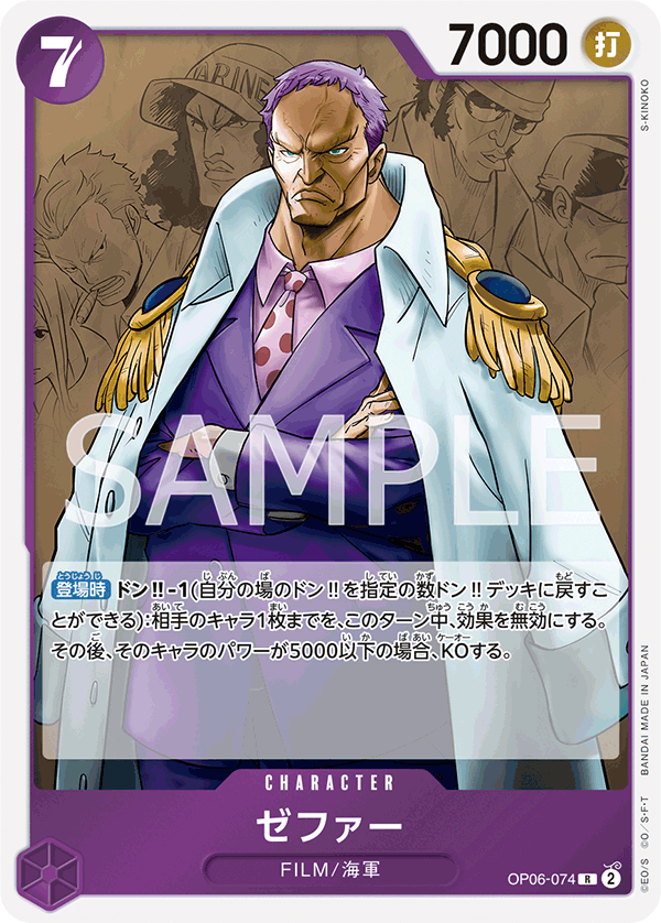 Zephyr (Navy) (OP06-074) (OP-06) #OP06-074 [JA]