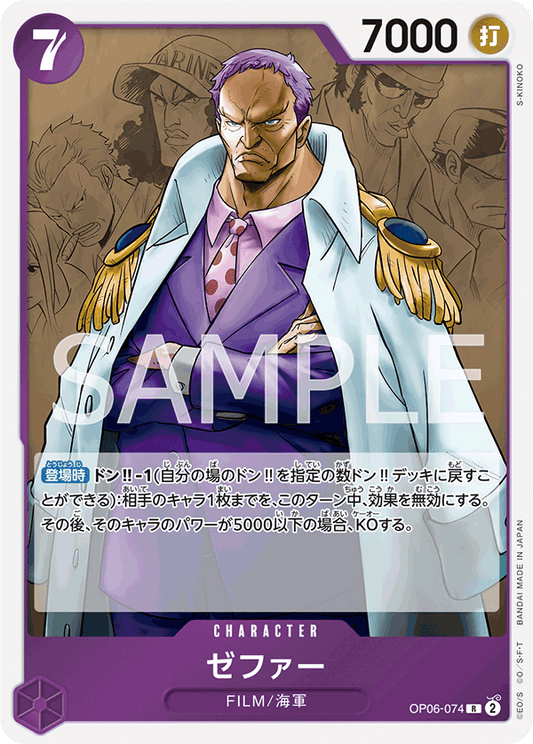 Zephyr (Navy) (OP06-074) (OP-06) #OP06-074 [JA]