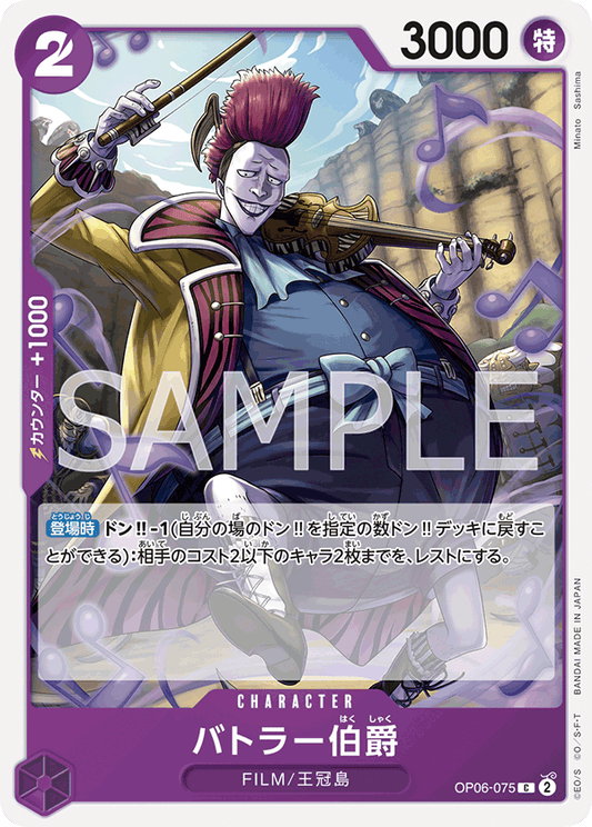 Count Battler (OP06-075) (OP-06) #OP06-075 [JA]