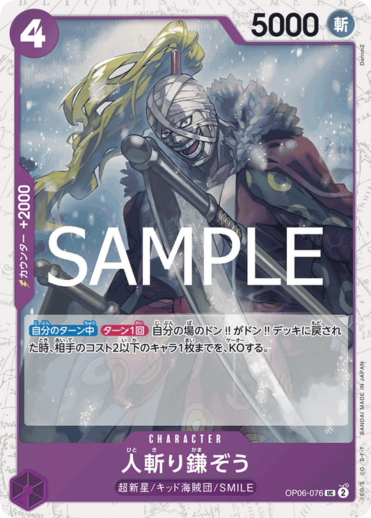 Hitokiri Kamazo (OP06-076) (PRB-02) #OP06-076_p2 [JA]