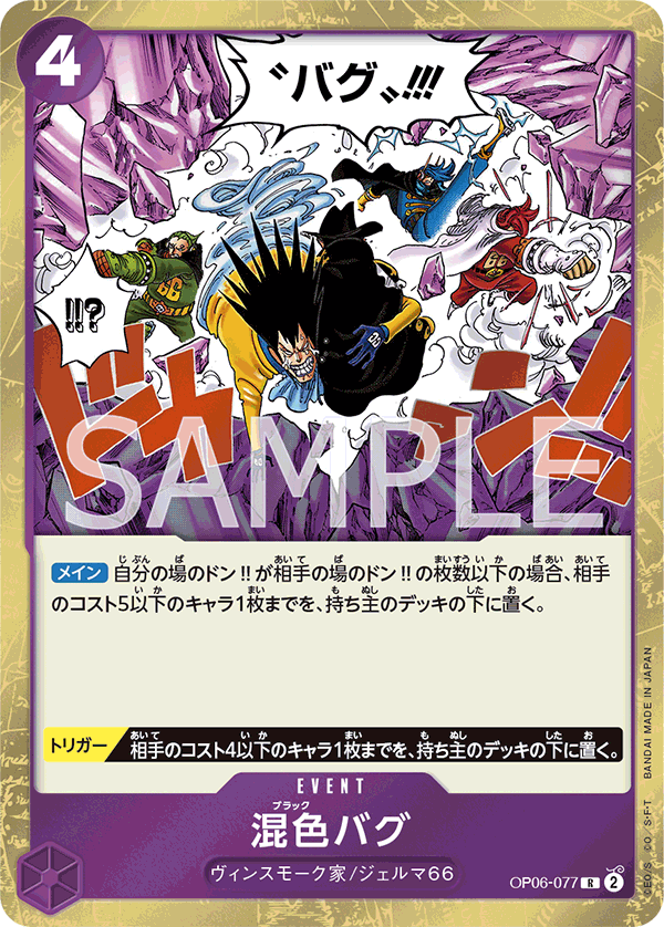 Black Bug (OP06-077) (OP-06) #OP06-077 [JA]