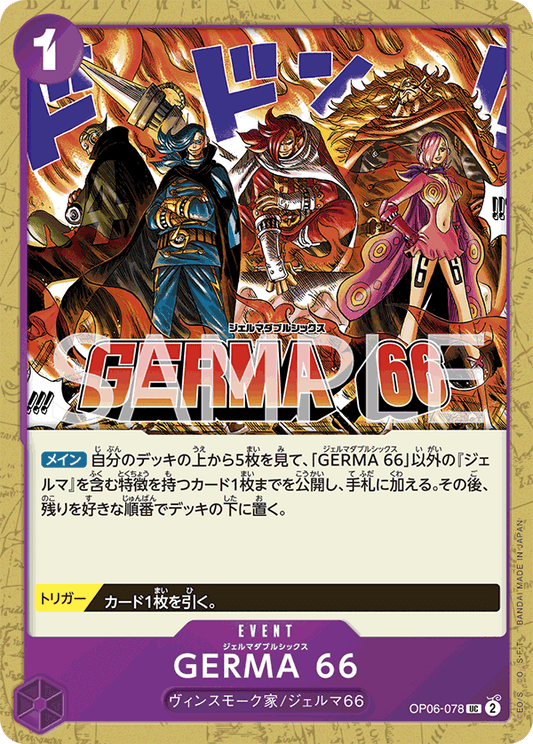 GERMA 66 (OP06-078) (OP-06) #OP06-078 [JA]