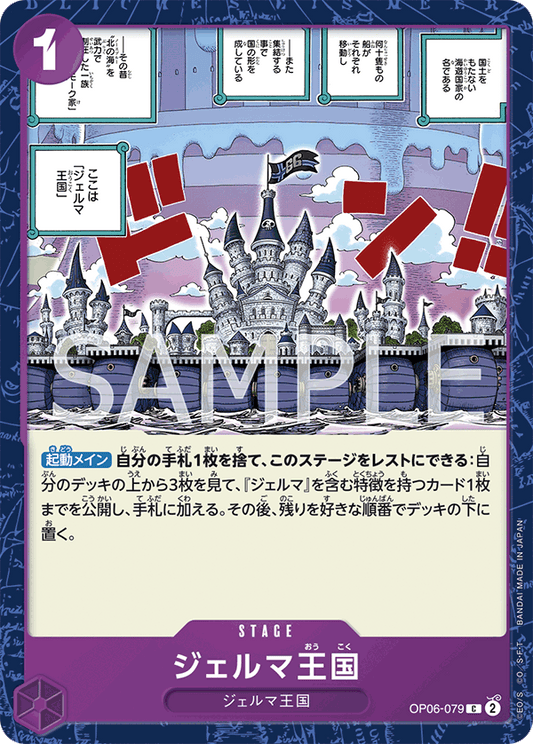 Kingdom of GERMA (OP06-079) (OP-06) #OP06-079 [JA]