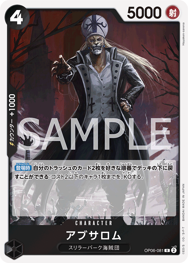Absalom (OP06-081) (OP-06) #OP06-081 [JA]