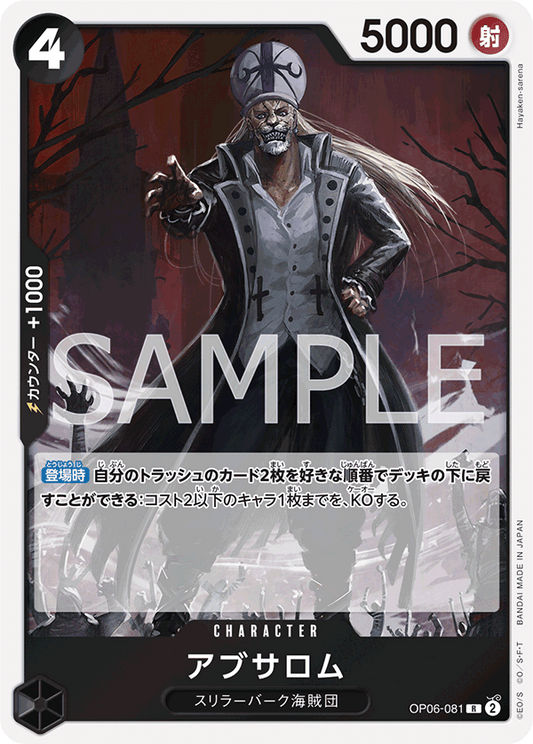 Absalom (OP06-081) (OP-06) #OP06-081 [JA]
