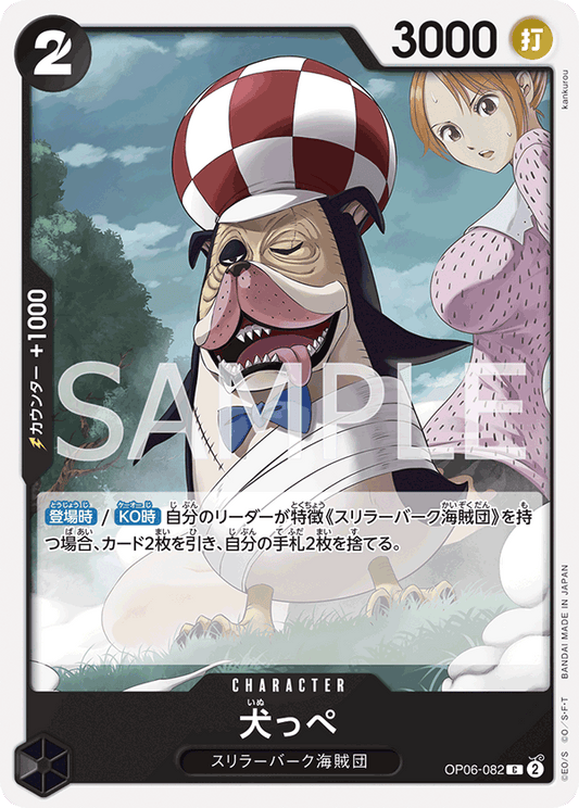 Inuppe (OP06-082) (OP-06) #OP06-082 [JA]