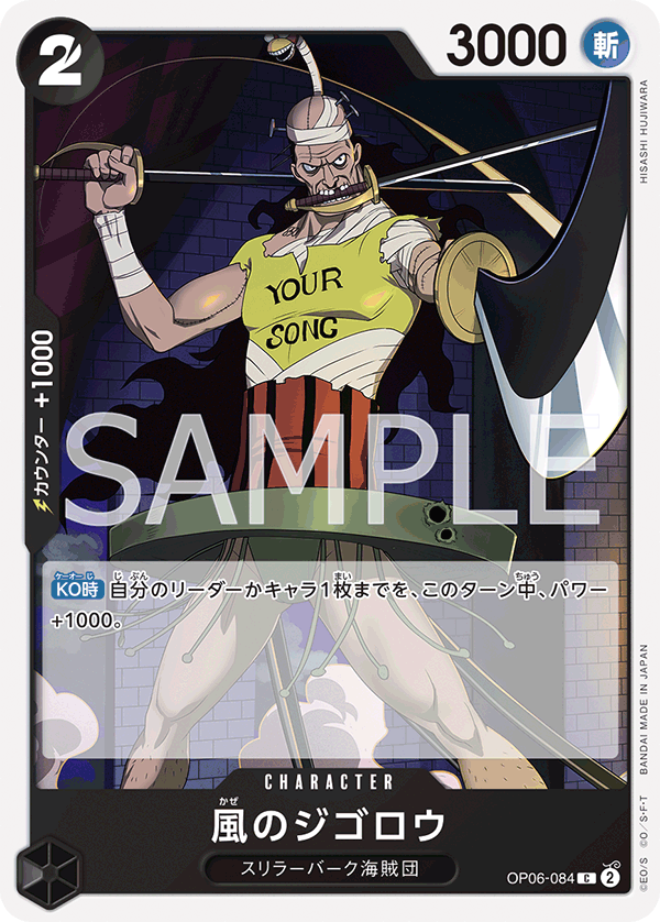 Jigoro of the Wind (OP06-084) (OP-06) #OP06-084 [JA]
