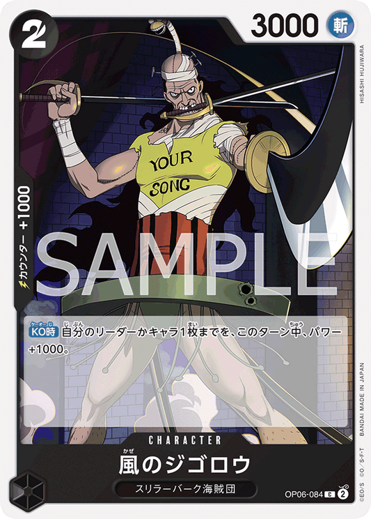 Jigoro of the Wind (OP06-084) (OP-06) #OP06-084 [JA]