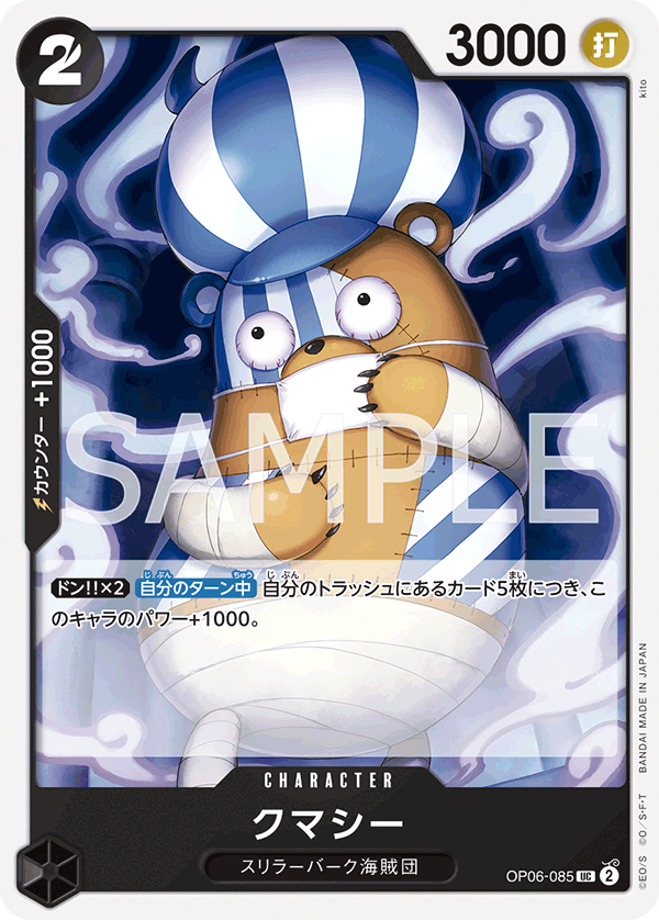 Kumacy (OP06-085) (OP-06) #OP06-085 [JA]