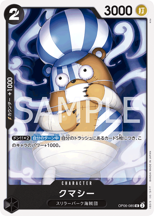 Kumacy (OP06-085) (OP-06) #OP06-085 [JA]