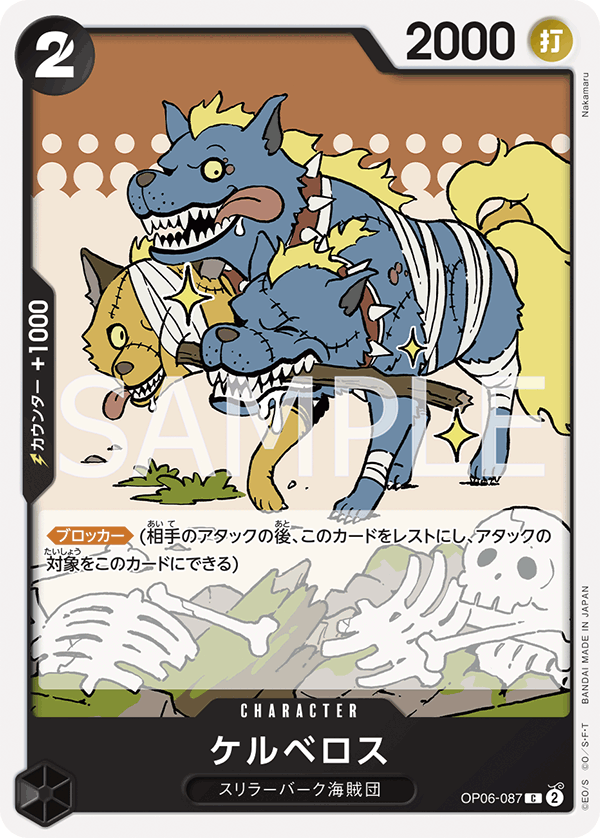 Cerberus (OP06-087) (OP-06) #OP06-087 [JA]