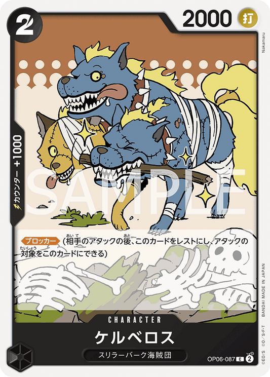 Cerberus (OP06-087) (OP-06) #OP06-087 [JA]