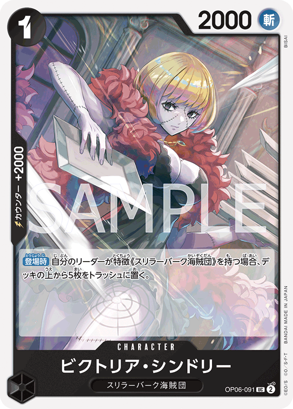 Victoria Cindry (OP06-091) (OP-06) #OP06-091 [JA]