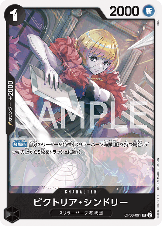 Victoria Cindry (OP06-091) (OP-06) #OP06-091 [JA]