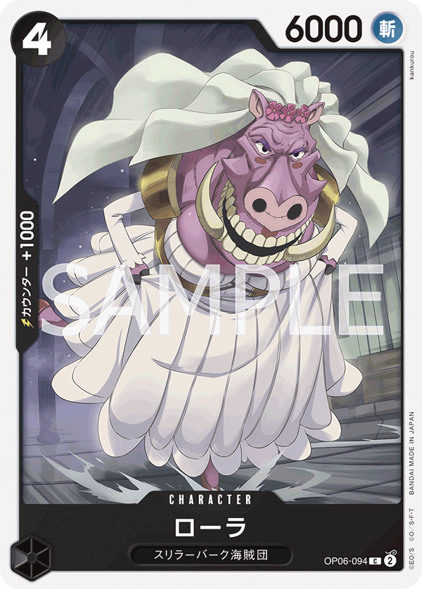 Lola (OP06-094) (OP-06) #OP06-094 [JA]