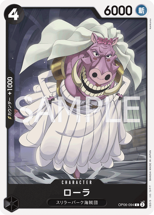 Lola (OP06-094) (OP-06) #OP06-094 [JA]