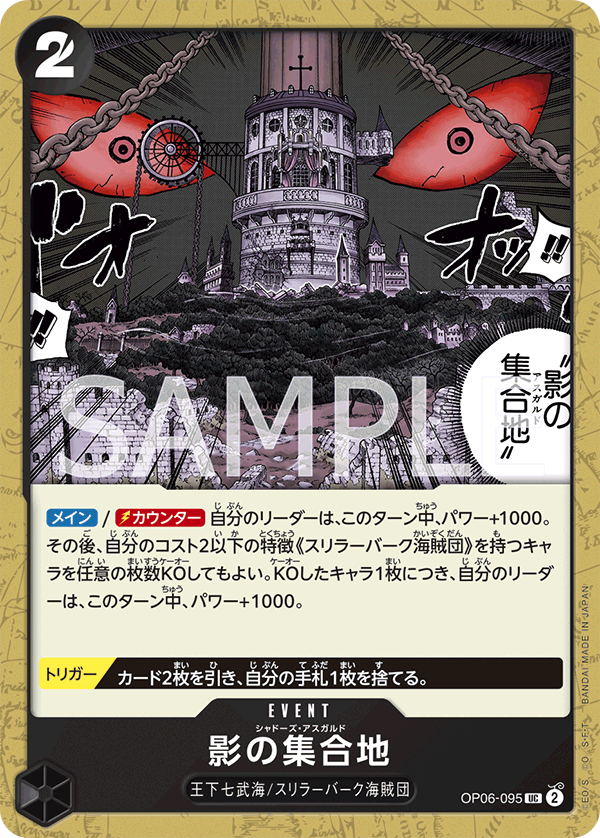 Shadows Asgard (OP06-095) (OP-06) #OP06-095 [JA]