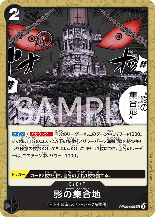 Shadows Asgard (OP06-095) (OP-06) #OP06-095 [JA]