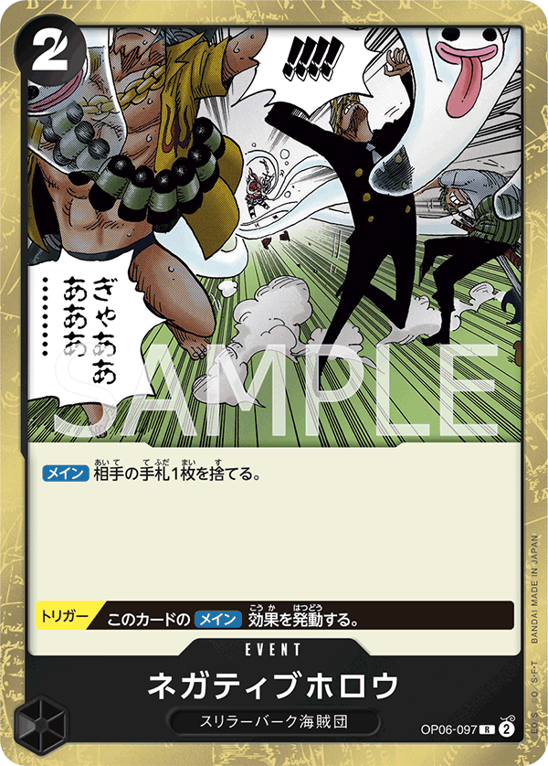 Negative Hollow (OP06-097) (OP-06) #OP06-097 [JA]