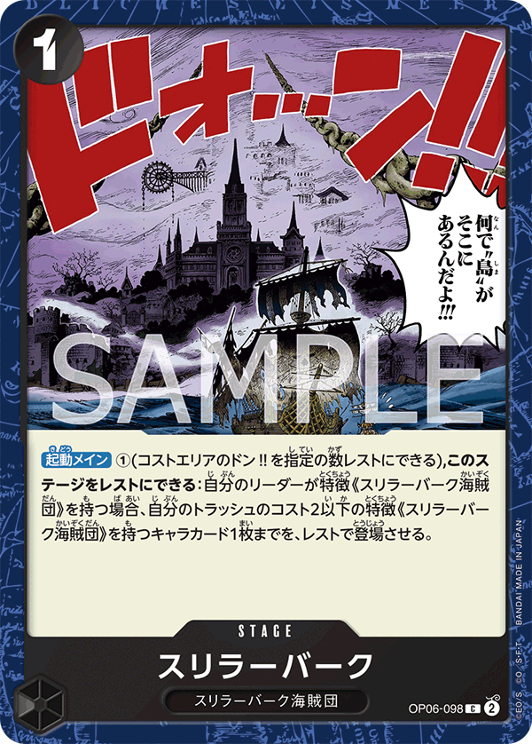 Thriller Bark (OP06-098) (OP-06) #OP06-098 [JA]