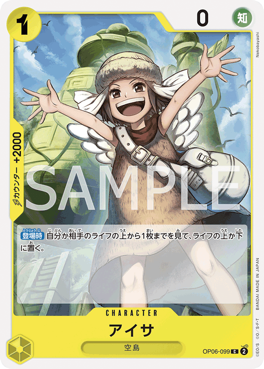 Aisa (OP06-099) (OP-06) #OP06-099 [JA]