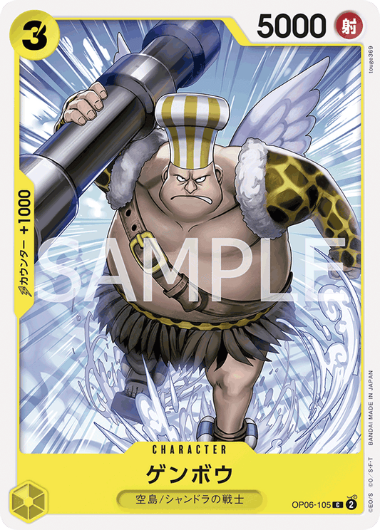 Genbo (OP06-105) (OP-06) #OP06-105 [JA]