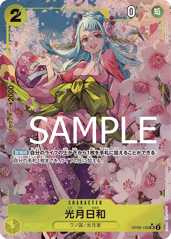 Kouzuki Hiyori (OP06-106) (PRB-01) #OP06-106_p2 [JA]