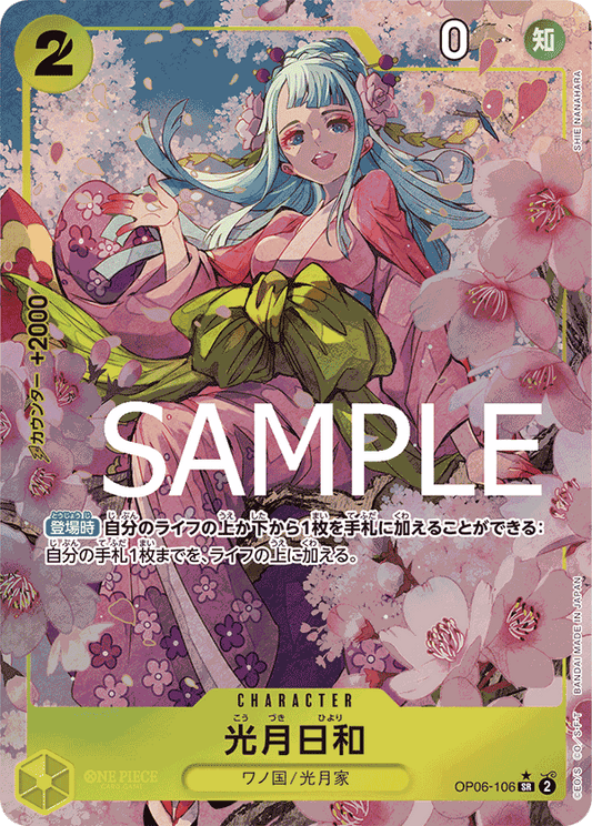 Kouzuki Hiyori (OP06-106) (PRB-01) #OP06-106_p2 [JA]