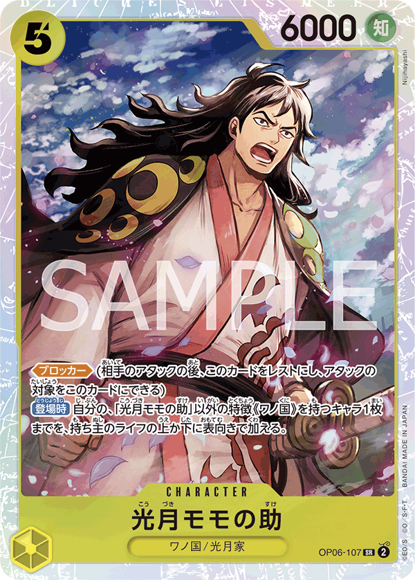 Kouzuki Momonosuke (OP06-107) (OP-06) #OP06-107 [JA]