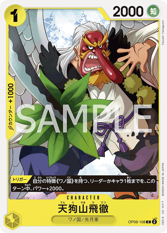 Tenguyama Hitetsu (OP06-108) (OP-06) #OP06-108 [JA]
