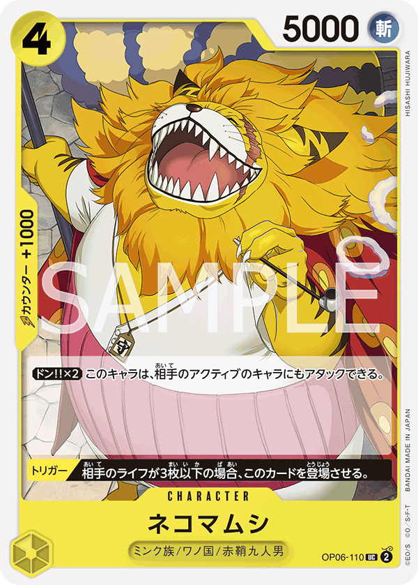 Nekomamushi (OP06-110) (OP-06) #OP06-110 [JA]