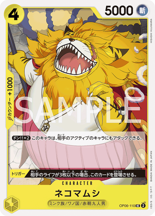 Nekomamushi (OP06-110) (OP-06) #OP06-110 [JA]