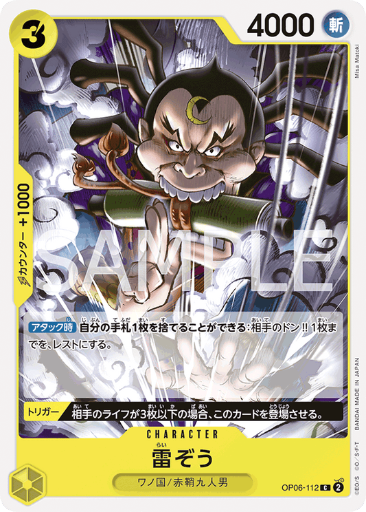 Raizo (OP06-112) (OP-06) #OP06-112 [JA]