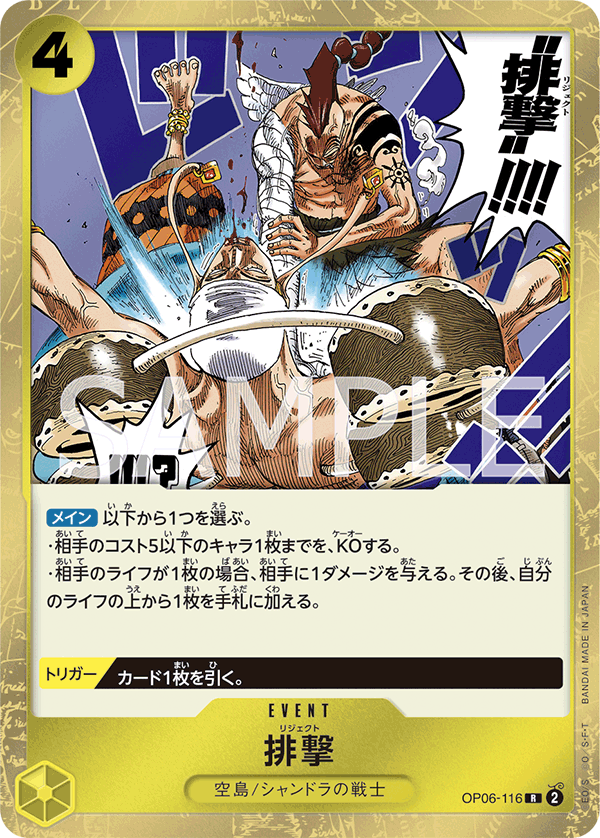 Reject (OP06-116) (OP-06) #OP06-116 [JA]