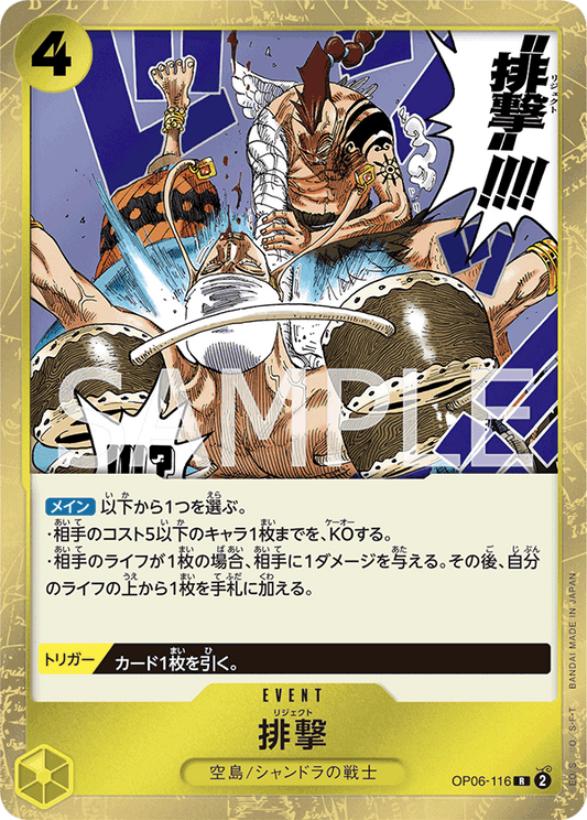 Reject (OP06-116) (OP-06) #OP06-116 [JA]