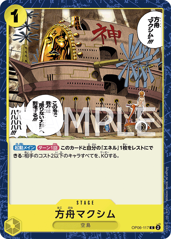 The Ark Maxim (OP06-117) (OP-06) #OP06-117 [JA]