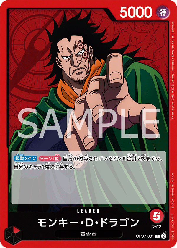 Monkey.D.Dragon (OP07-001) (OP-07) #OP07-001 [JA]