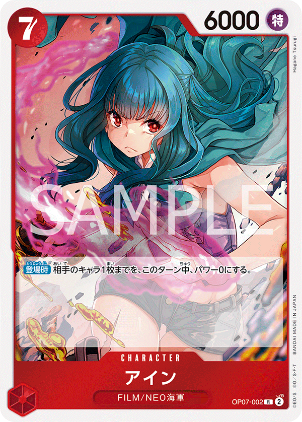 Ain (OP07-002) (OP-07) #OP07-002 [JA] s/o