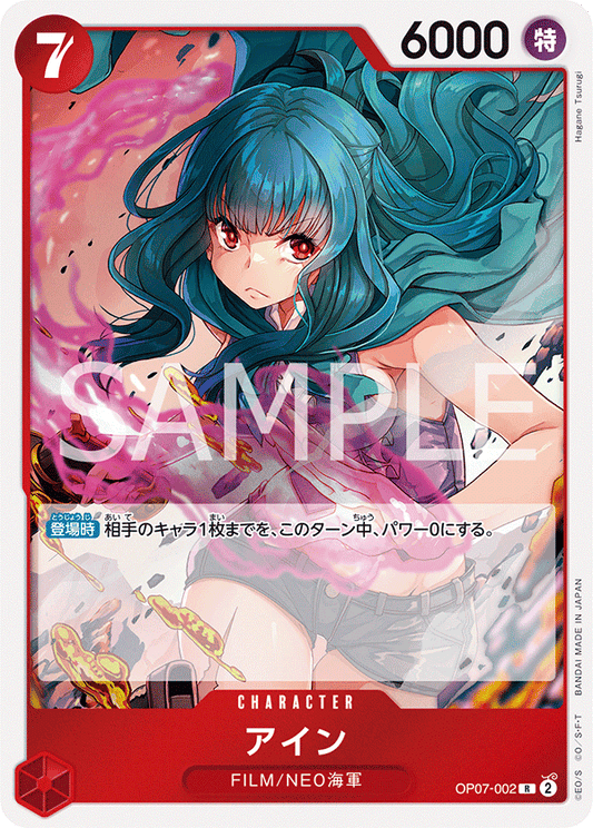 Ain (OP07-002) (OP-07) #OP07-002 [JA] s/o