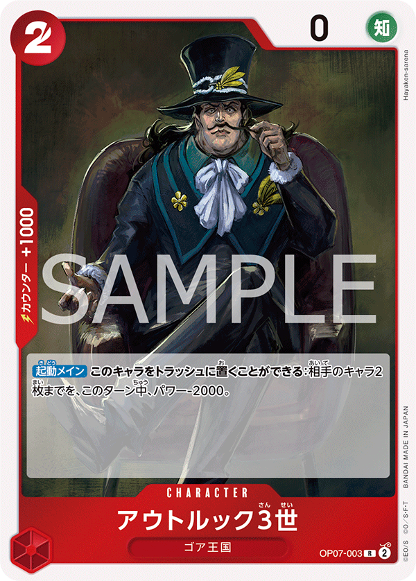 Outlook III (OP07-003) (OP-07) #OP07-003 [JA]