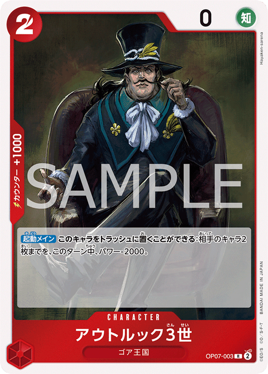 Outlook III (OP07-003) (OP-07) #OP07-003 [JA]