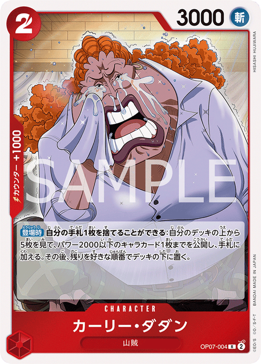 Curly.Dadan (OP07-004) (OP-07) #OP07-004 [JA]