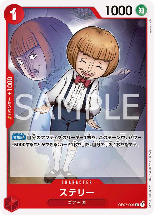 Sterry (OP07-006) (OP-07) #OP07-006 [JA]