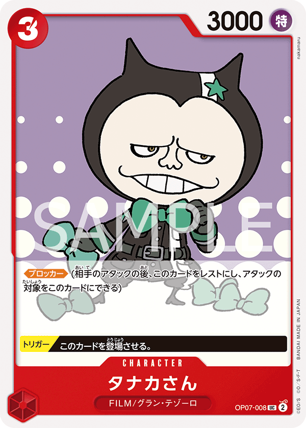 Mr. Tanaka (OP07-008) (OP-07) #OP07-008 [JA]