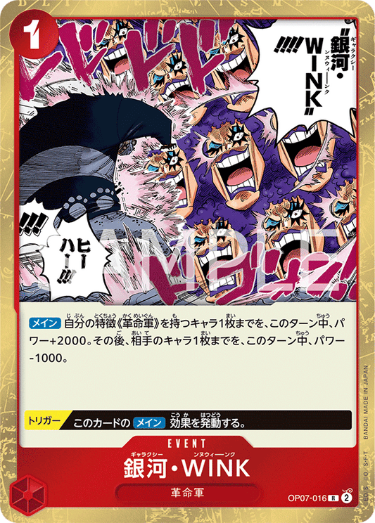 Galaxy Wink (OP07-016) (OP-07) #OP07-016 [JA]