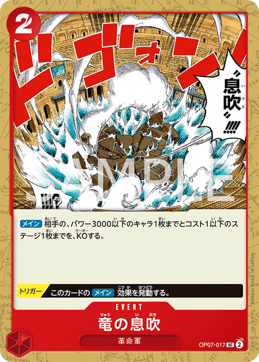 Dragon Breath (OP07-017) (OP-07) #OP07-017 [JA]