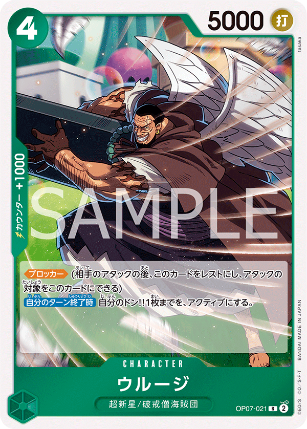 Urouge (OP07-021) (OP-07) #OP07-021 [JA] s/o