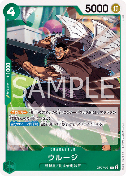 Urouge (OP07-021) (OP-07) #OP07-021 [JA] s/o