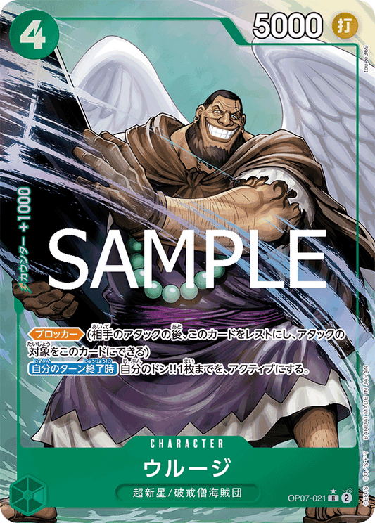 Urouge (OP07-021) (PRB-02) #OP07-021_p4 [JA]